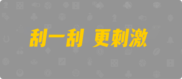 比特币28,组合,霸绝算法,加拿大28,jnd预测网28在线预测走势,雪球预测网_专注加拿大PC28预测网